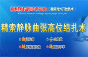精索经脉曲张专题