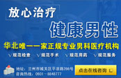 阿拉尔同康男科医院规范治疗