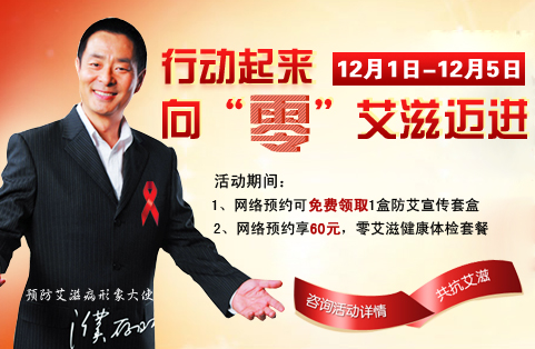 预防艾滋病_阿拉尔同康男