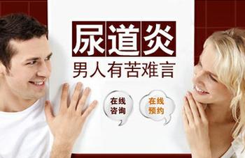 尿道炎会带来哪些危害