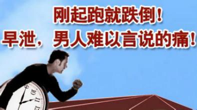 早泄有什么症状