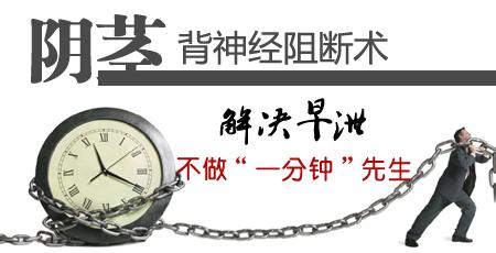早泄的男人的危害有哪些