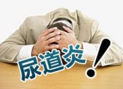 男性尿道炎具体症状表现